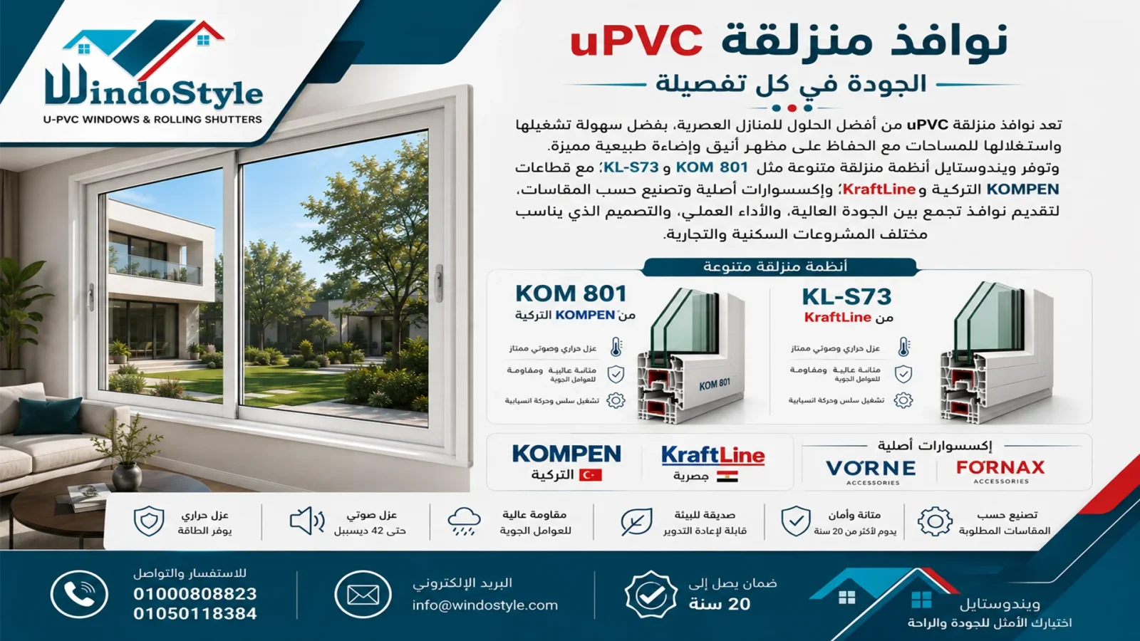 نوافذ منزلقة uPVC