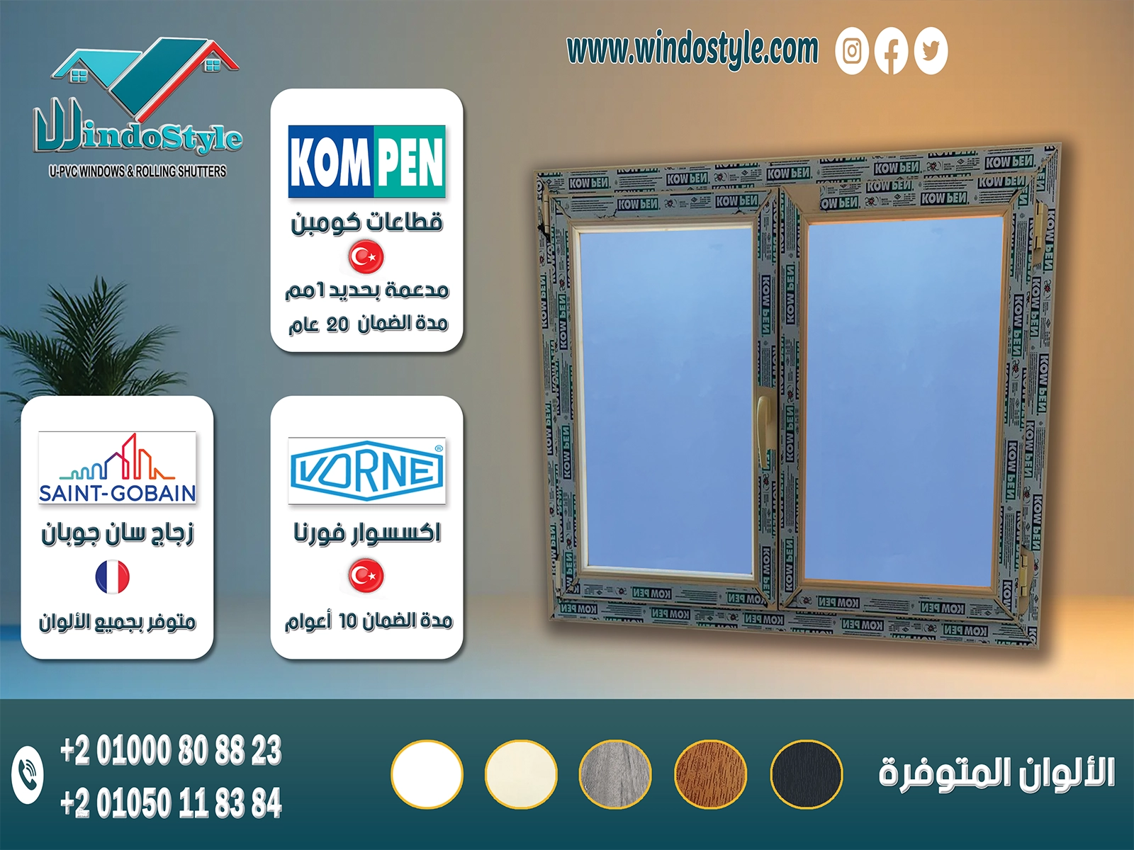 شباك مفصلي Pvc بدون سلك : قطاعات كومبن  KOMPEN التركية بضمان 20 عام. اكسسوارات ڤورنا VORNE التركية بضمان 10 أعوام. متاح بزجاج مفرد ، ومزدوج ، ومزدوج مع جورجيا بار. متوفر بألوان (الأبيض ، الكريمي ، الخشبي ، الرمادي ، الأرو). محلوظة هامة : الأسعار أعلاه هي متوسط لسعر المتر المربع للونين الأبيض أو الكريمي مع زجاج مفرد 6 مم واكسسوار فورنا تركي.