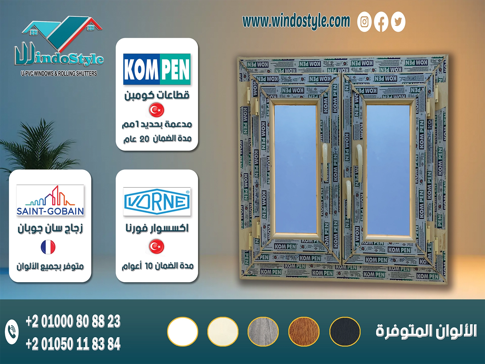 شباك مفصلى Pvc ضلفة على ضلفة : قطاعات كومبن  KOMPEN التركية بضمان 20 عام. اكسسوارات ڤورنا VORNE التركية بضمان 10 أعوام. متاح بزجاج مفرد ، ومزدوج ، ومزدوج مع جورجيا بار.