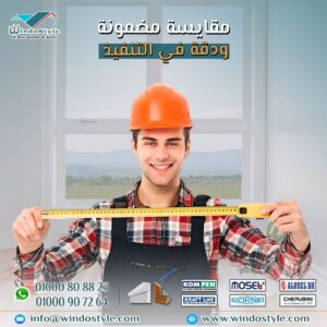 اختيار المقاس المثالي لشباك المطبخ أمرٌ يلعب دورًا هامًا في تحسين تصميم المطبخ العام  يساهم المقاس الصحيح في التهوية الجيدة، الإضاءة المثالية، وسهولة الاستخدام اليومي  تختلف المقاسات بناءً على احتياجات كل مطبخ، مما يجعل معرفة الخيارات المتاحة خطوة أساسية  للحصول على تفاصيل أكثر حول مقاسات شباك المطبخ المناسبة، تابع القراءة لتتعرف على الإرشادات التي تساعدك في اتخاذ القرار الصحيح