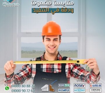 اختيار المقاس المثالي لشباك المطبخ أمرٌ يلعب دورًا هامًا في تحسين تصميم المطبخ العام. يساهم المقاس الصحيح في التهوية الجيدة، الإضاءة المثالية، وسهولة الاستخدام اليومي. تختلف المقاسات بناءً على احتياجات كل مطبخ، مما يجعل معرفة الخيارات المتاحة خطوة أساسية