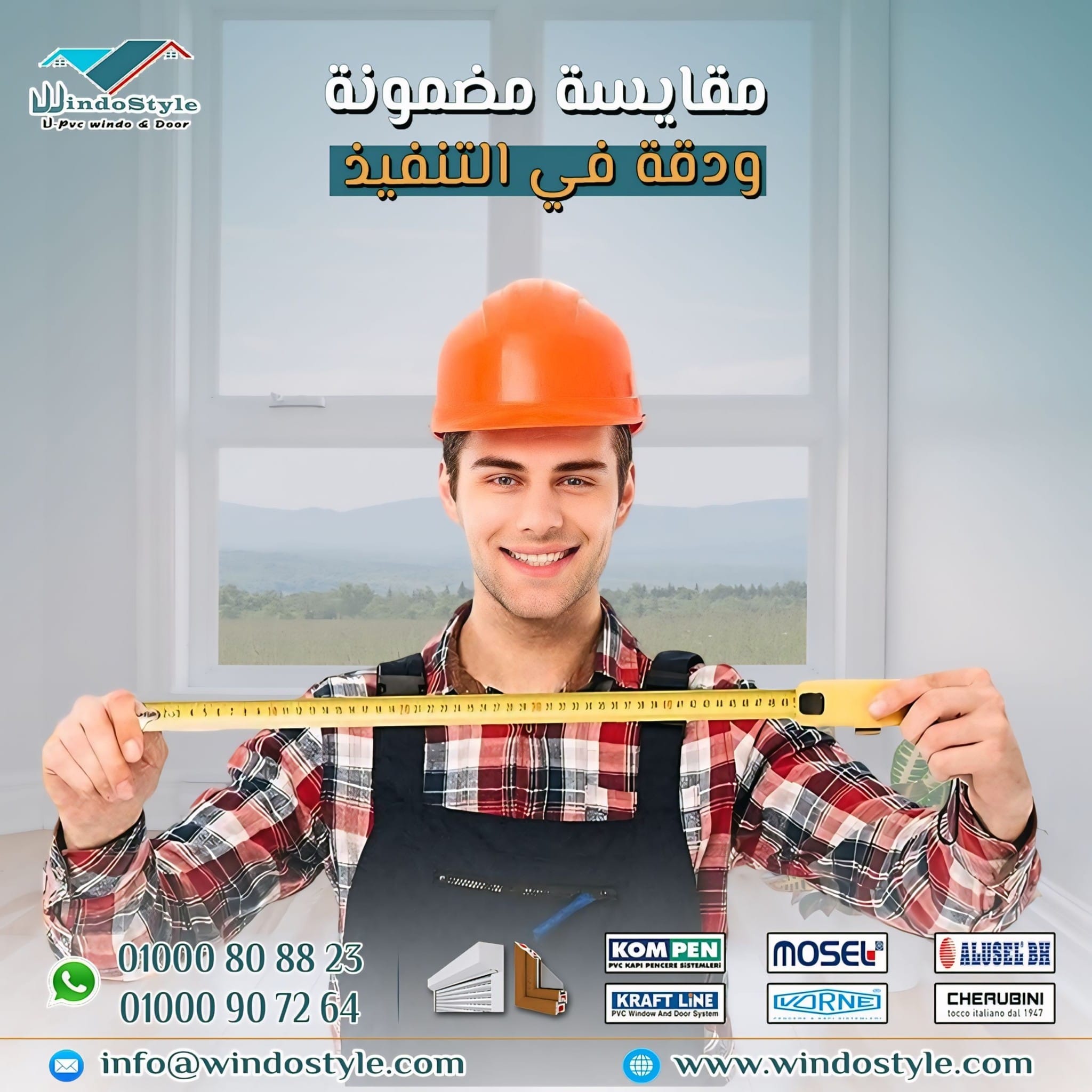 اختيار المقاس المثالي لشباك المطبخ أمرٌ يلعب دورًا هامًا في تحسين تصميم المطبخ العام. يساهم المقاس الصحيح في التهوية الجيدة، الإضاءة المثالية، وسهولة الاستخدام اليومي. تختلف المقاسات بناءً على احتياجات كل مطبخ، مما يجعل معرفة الخيارات المتاحة خطوة أساسية