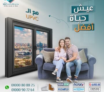 تُعدّ الشبابيك جزءًا أساسيًا في أي منزل، فهي تمثل الرابط بين الداخل والخارج وتؤثر على الإضاءة والتهوية. إذا كنت تبحث عن شباك تجمع بين الجودة والمتانة، فإن pvc شباك من ويندوستايل هو الحل المثالي. مصنوعة من مادة البولي فينيل كلورايد (PVC)، تُوفر هذه الشبابيك مقاومة رائعة للعوامل الجوية وعمرًا طويلاً