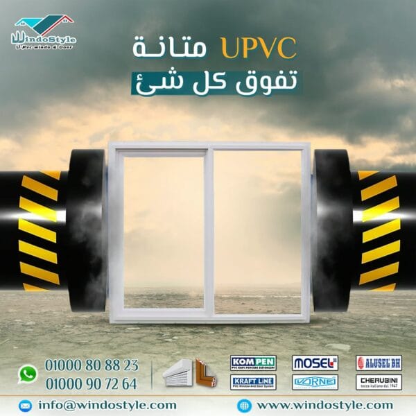 upvc uses ما هي ؟ UPVC عبارة عن بلاستيك مصمم هندسيًا، ويسمى البولي فينيل كلوريد غير الملدن ، يعني “غير البلاستيكي” من الاسم يتضح لنا أن مادة UPVC لا تحتوي على مواد ملدنة ، مما يعزز المرونة ويقلل هشاشة البلاستيك، إضافة الملدنات تجعل PVC ، منتج مختلف عن UPVC الذي أصبح الآن أكثر أنواع البلاستيك استخدامًا في البناء.