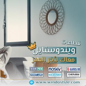 تسمح النوافذ القلابة بأحجام أوسع بكثيرمع استخدام سهل وبسيط للفتح والقفل، مما يجعلها حلاً مثالياً للنوافذ العالية والمرتفعه على طول الممرات، أو أسفل النوافذ الثابتة الكبيرة في واجهات العرض 