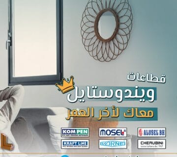 عندما يتعلق الأمر باختيار أفضل شركات PVC في مصر، شركة ويندوستايل تُعتبر واحدة من الأسماء البارزة التي لا يمكن تجاهلها. مع التركيز على تقديم منتجات عالية الجودة وخدمات فريدة، اكتسبت ويندوستايل مكانة رائدة في السوق المصري. سواء كنت تبحث عن أبواب PVC أو شبابيك توفر الكفاءة والأمان