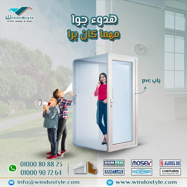 هل تواجه صعوبة في تحديد الخيار الأفضل من أبواب البي في سي؟ لا تقلق، نحن هنا لمساعدتك. أبواب البي في سي تُعتبر من الخيارات المثالية بفضل متانتها العجيبة وسعرها المناسب. الآن، دعونا نستعرض ما تحتاج لمعرفته عن هذه الأبواب، بدءًا من فوائدها وحتى كيفية العثور على الأفضل منها في السوق.