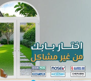 هل تبحث عن أبواب تجمع بين الجمال، الأداء العالي، والمتانة؟ أبواب uPVC من شركة ويندوستايل تقدم حلاً مثالياً. بفضل خصائصها المتقدمة مثل العزل الحراري والصوتي، وأمانها العالي، أصبحت هذه الأبواب من الخيارات المفضلة للعديد من المستخدمين.