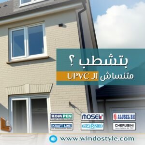 تسمح النوافذ القلابة بأحجام أوسع بكثيرمع استخدام سهل وبسيط للفتح والقفل، مما يجعلها حلاً مثالياً للنوافذ العالية والمرتفعه على طول الممرات، أو أسفل النوافذ الثابتة الكبيرة في واجهات العرض 