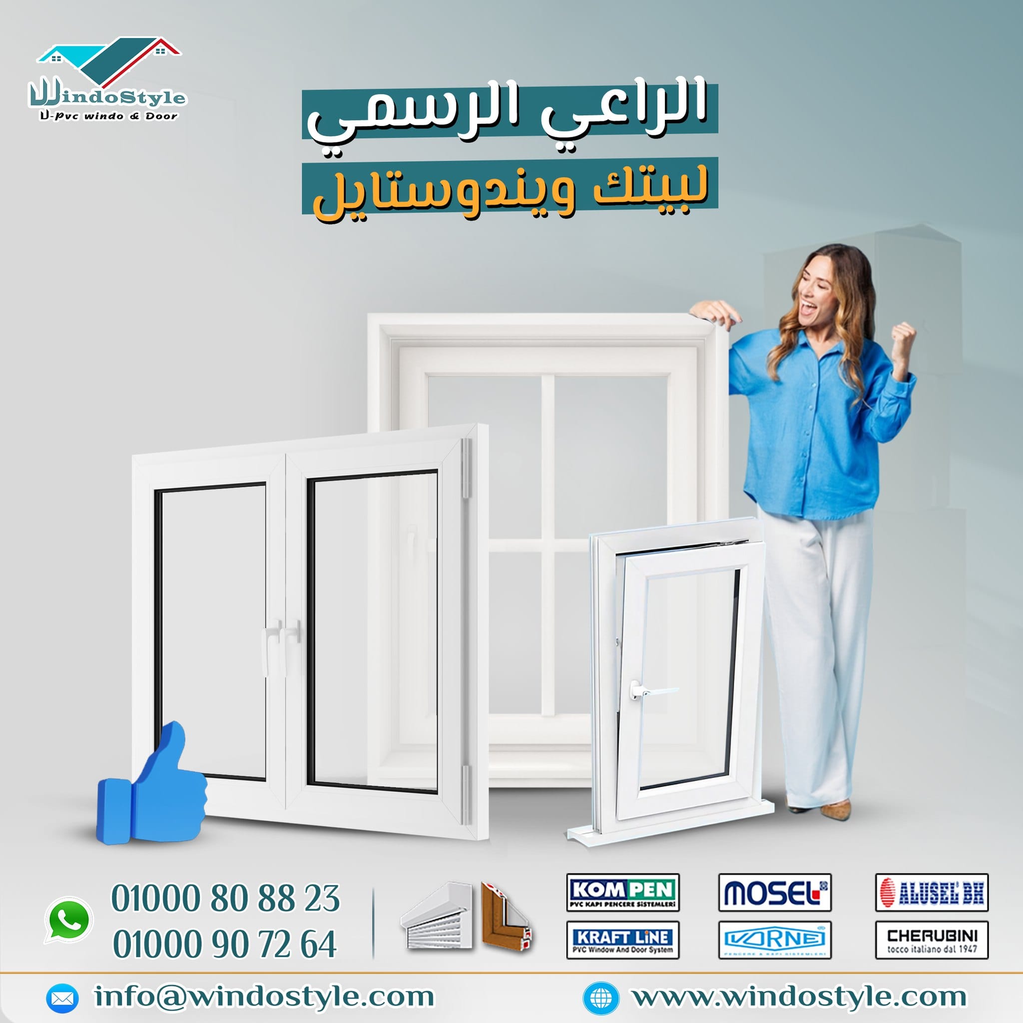 انواع شبابيك PVC من ويندوستايل وأهم مميزاتها 1 عندما يتعلق الأمر باختيار انواع شبابيك PVC المناسبة، فإن الجودة والتصميم يلعبان دوراً كبيراً. توفر ويندوستايل مجموعة واسعة تلبي احتياجات المنازل والمباني. إلى جانب المتانة، تتميز شبابيك PVC بسهولة الصيانة وكفاءة الطاقة. اكتشف المزيد عن باب وشباك Pvc عالي الجودة وكيف يمكنها تحسين منزلك أو مشروعك.