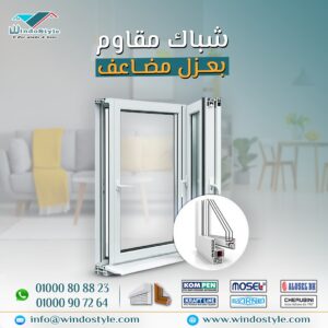 تسمح النوافذ القلابة بأحجام أوسع بكثيرمع استخدام سهل وبسيط للفتح والقفل، مما يجعلها حلاً مثالياً للنوافذ العالية والمرتفعه على طول الممرات، أو أسفل النوافذ الثابتة الكبيرة في واجهات العرض 