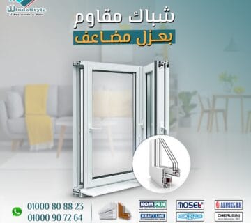 تلعب أسعار قطاعات PVC من ويندوستايل دورًا هامًا في اتخاذ العديد من المستهلكين لقراراتهم. هذه القطاعات تقدم مزيجًا مثاليًا من المتانة والجودة العالية مع تكلفة تنافسية. سواء كنت تبحث عن حلول مثالية للشبابيك أو الأبواب، فإن اختيار القطاعات المناسبة يعتمد بشكل كبير على فهم الأسعار والمواصفات.
