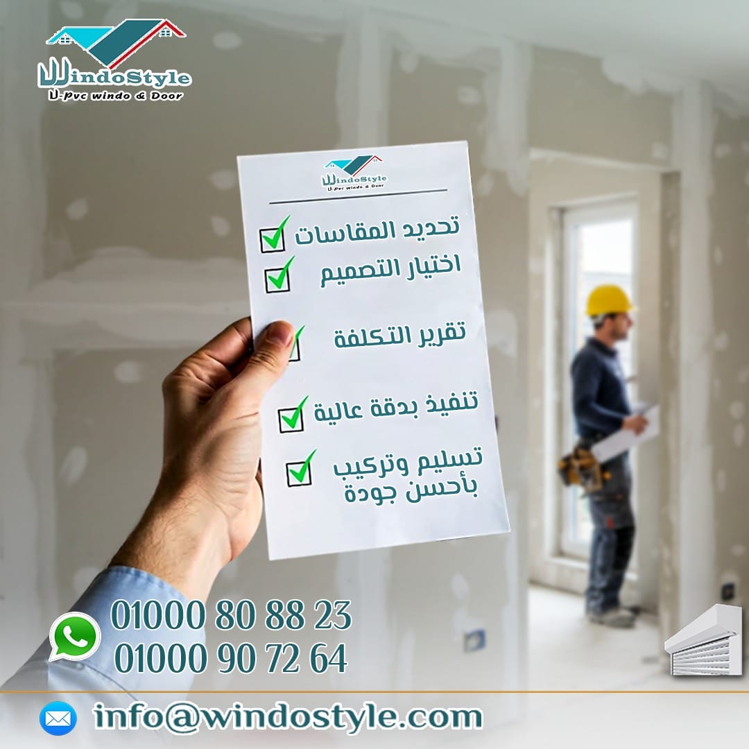 الالوميتال ولا PVC أيهما الأفضل؟ مقارنة شاملة لاختيار الأنسب تواجه العديد من الأسر تحدي اختيار المواد المناسبة لتجهيز الشبابيك والأبواب، خصوصًا عند المفاضلة بين الألمنيوم (الألوميتال) وPVC. كلا الخيارين له مزاياه وعيوبه، ويتعلق الاختيار بالاحتياجات الخاصة بكل منزل