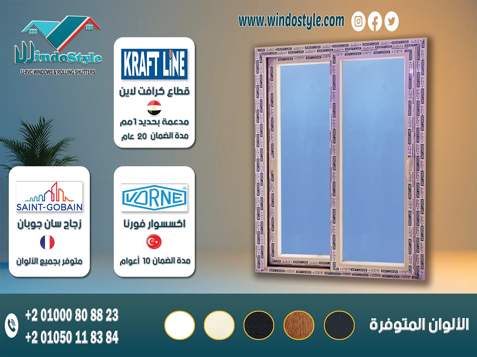 باب Pvc جرار 2 ضلفة زجاج مع ضلفة سلك :قطاعات كرافت لاين KRAFTLINE المصرية بضمان 20 عام.اكسسوارات ڤورنا VORNE التركية بضمان 10 أعوام.متاح بزجاج مفرد ، ومزدوج