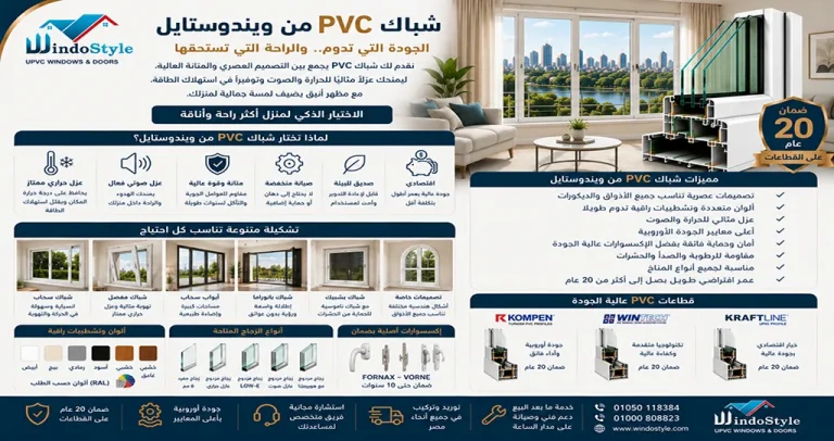 Pvc شباك من ويندوستايل
