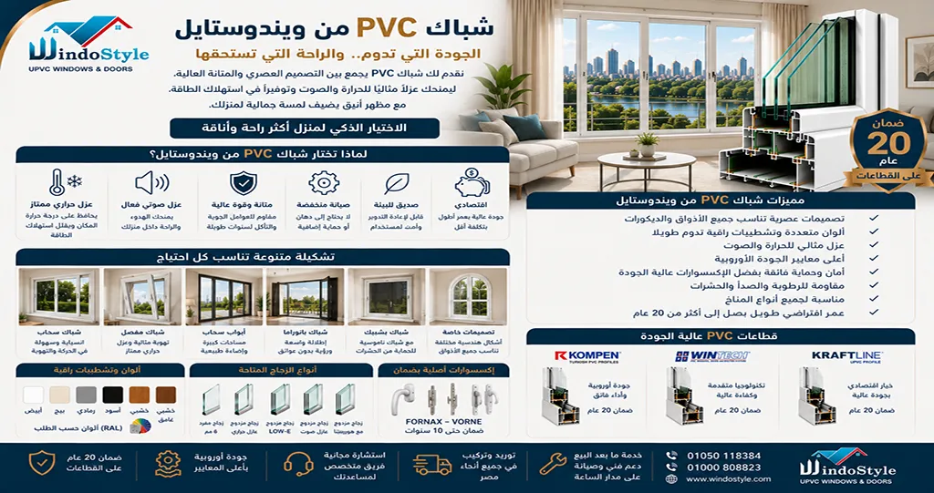 5 Best Features of WindoStyle PVC Windows for Your Home Pvc شباك من ويندوستايل
