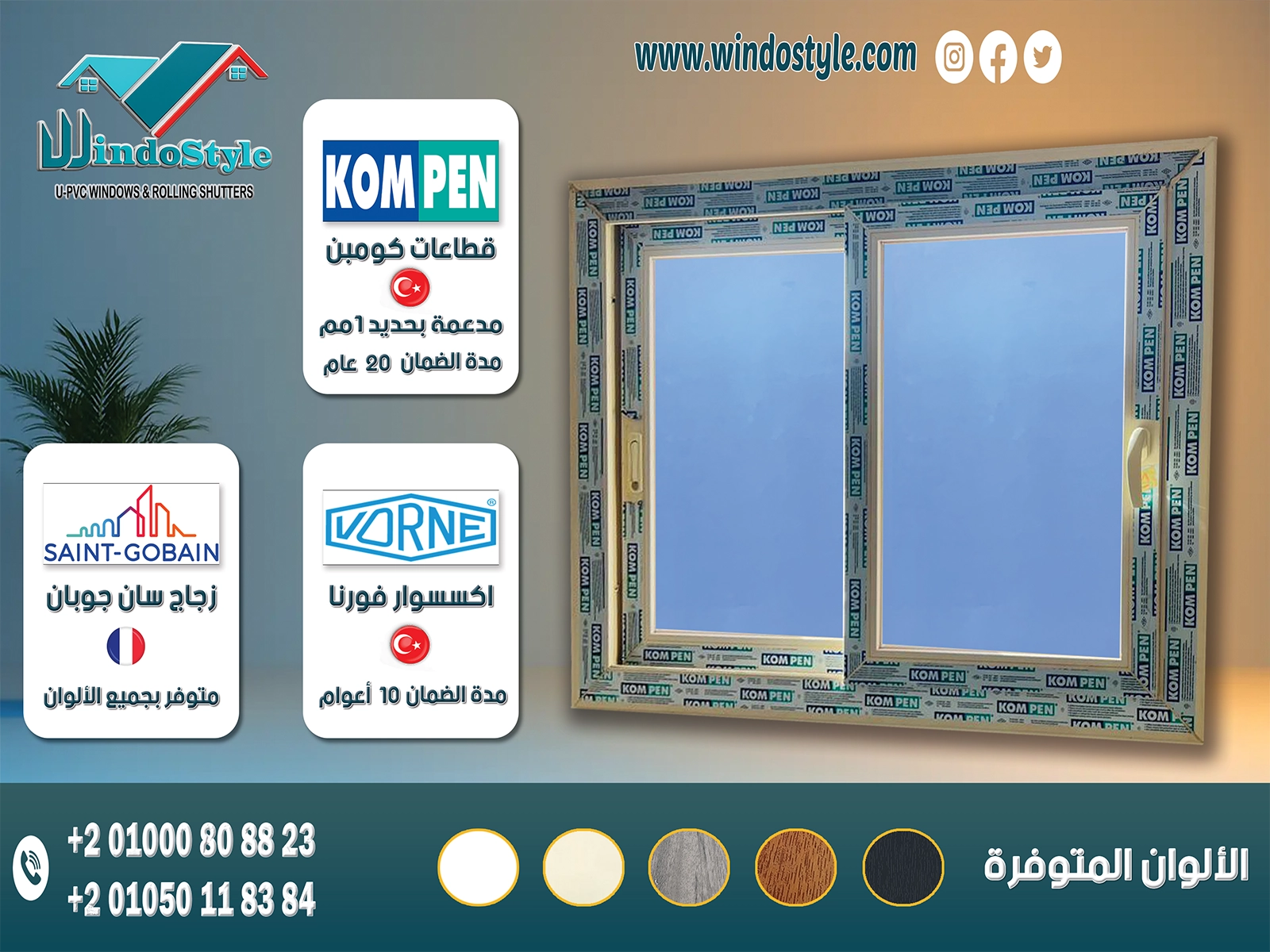 شباك Pvc جرار 2 ضلفة زجاج : قطاعات كومبن  KOMPEN التركية بضمان 20 عام. اكسسوارات ڤورنا VORNE التركية بضمان 10 أعوام. متاح بزجاج مفرد ، ومزدوج ، ومزدوج مع جورجيا بار. متوفر بألوان (الأبيض ، الكريمي ، الخشبي ، الرمادي ، الأرو).