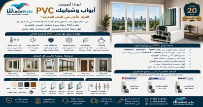 دليل شامل لـ Pvc ابواب وشبابيك: المزايا والتطبيقات والنصائح 4 دليل شامل لـ Pvc ابواب وشبابيك