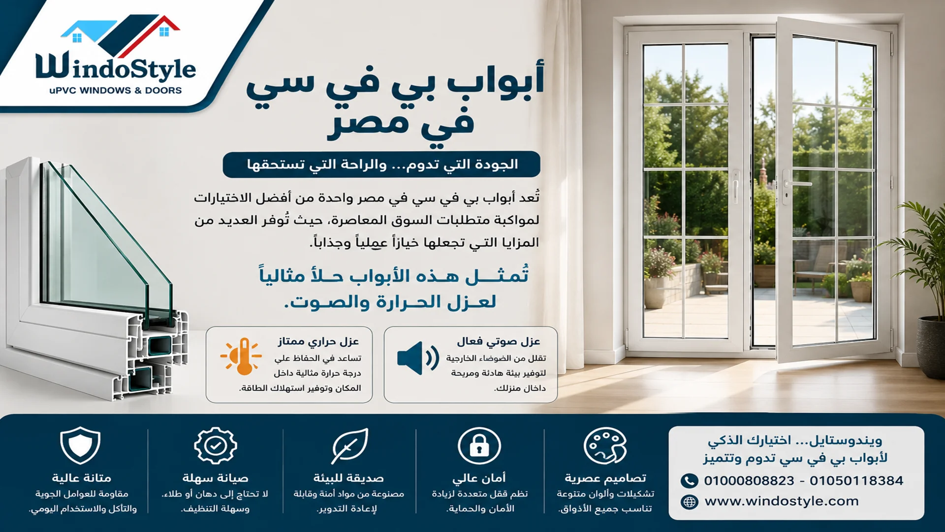 دليلك الشامل للابواب بي في سي في مصر: الأنواع والأسعار 1 دليلك الشامل للابواب بي في سي في مصر الأنواع والأسعار