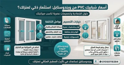 سعر شبابيك Pvc مصر 2024: دليل الأسعار والتوقعات المستقبلية 7 احصل على تفاصيل محدثة حول سعر شبابيك PVC مصر لا تفوت أفضل الصفقات والطرق الأكثر اقتصادية للشراء تصفح موقعنا للمزيد من التفاصيل الآن!