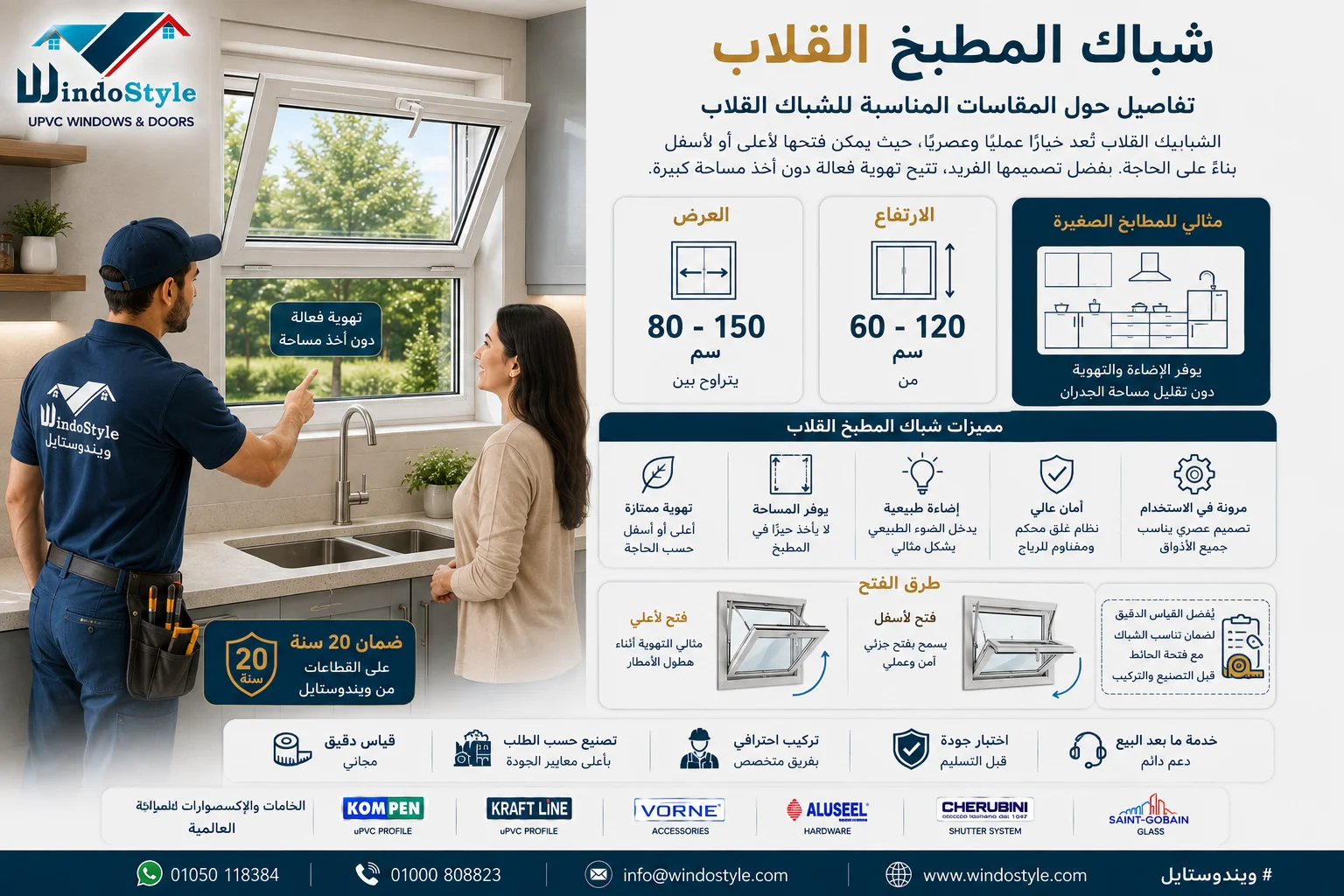 شباك المطبخ القلاب شباك المطبخ القلاب