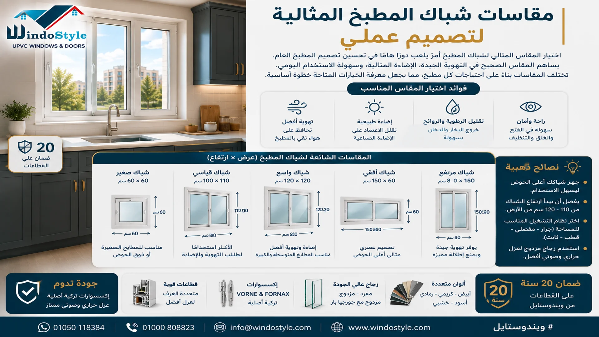 مقاسات شباك المطبخ المثالية لتصميم عملي