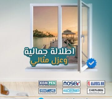 عندما تبحث عن أفضل أسعار شبابيك PVC، فإن ويندوستايل تقدم خيارات مثالية تجمع بين الجودة والسعر المناسب. تعد شبابيك PVC خيارًا شائعًا نظرًا لمتانتها وكفاءتها في توفير الطاقة. إذا كنت تتساءل عن التكلفة، يمكن أن تختلف الأسعار بناءً على التصميم والحجم والميزات المطلوبة.