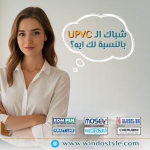 تسمح النوافذ القلابة بأحجام أوسع بكثيرمع استخدام سهل وبسيط للفتح والقفل، مما يجعلها حلاً مثالياً للنوافذ العالية والمرتفعه على طول الممرات، أو أسفل النوافذ الثابتة الكبيرة في واجهات العرض 