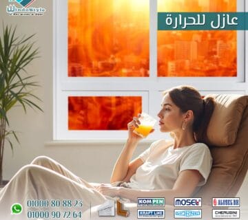 عند البحث عن حلول عملية وأنيقة للشبابيك، يصبح جرار شبابيك PVC من ويندوستايل خيارًا لا غنى عنه. يتميز بقدرة استثنائية على توفير العزل الحراري والصوتي، مع سهولة في الاستخدام وتصاميم عصرية تناسب مختلف الاحتياجات. إضافة إلى ذلك، فإن هذه الشبابيك مثالية لتوفير المساحات دون التضحية