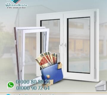 الشبابيك ليست مجرد فتحات في الجدران، بل هي جزء أساسي يحدد جودة حياتنا اليومية داخل منازلنا. اختيار النوع المناسب (Window Style ) قد يجعل منزلك أكثر راحة وكفاءة. هنا يأتي دور شباك Pvc من شركة ويندوستايل الذي يجمع بين التصميم العصري والمتانة والأداء الممتاز.