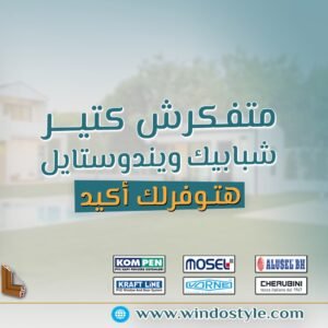 تسمح النوافذ القلابة بأحجام أوسع بكثيرمع استخدام سهل وبسيط للفتح والقفل، مما يجعلها حلاً مثالياً للنوافذ العالية والمرتفعه على طول الممرات، أو أسفل النوافذ الثابتة الكبيرة في واجهات العرض 