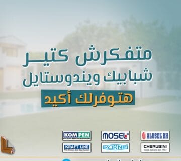 إذا كنت تبحث عن uPVC شبابيك اسعار مميزة وتجمع بين الجودة والأسعار التنافسية، فإن ويندوستايل هو الخيار الذي يلبي توقعاتك. توفر uPVC شبابيك من ويندوستايل مزيجًا مثاليًا من المتانة والأناقة