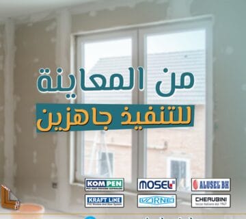 تبحث عن أفضل سعر متر شبابيك PVC ؟ مع تزايد الطلب على شبابيك الـ PVC بسبب كفاءتها العالية ومتانتها، من الطبيعي أن ترغب في معرفة التكاليف وما يناسب احتياجاتك. في ويندوستايل، نحن نقدم مجموعة متنوعة من الخيارات عالية الجودة التي تجمع بين الأداء الممتاز والسعر المناسب.