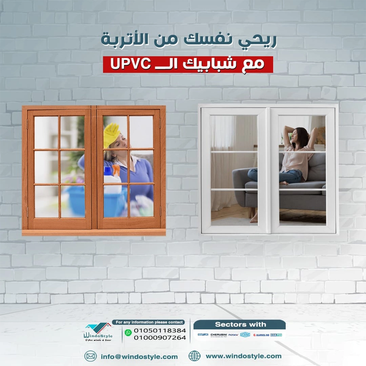 أنواع قطاعات uPVC من ويندوستايل وأهميتها في البناء الحديث تُعتبر قطاعات uPVC من أبرز الخيارات الحديثة في مجال البناء لما تقدمه من مزايا متعددة. مع تطور احتياجات السكن وجودة الحياة، أصبحت هذه القطاعات حلاً مثاليًا يجمع بين المتانة والتصميم العصري.