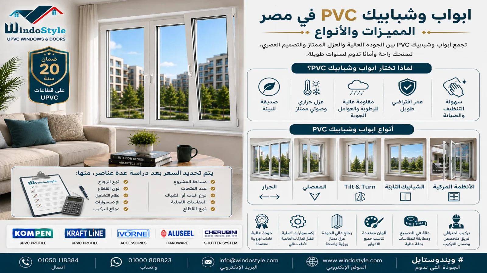 PVC doors and windows in Egypt: Features and types