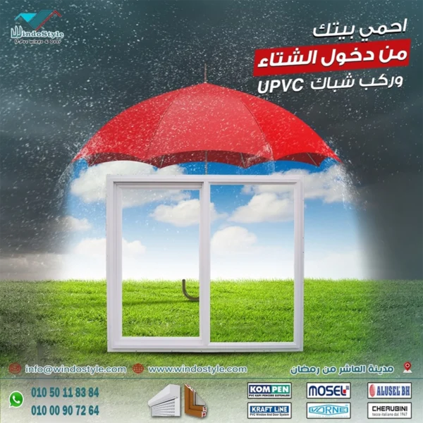 تبحث عن أفضل سعر متر شبابيك PVC ؟ مع تزايد الطلب على شبابيك الـ PVC بسبب كفاءتها العالية ومتانتها، من الطبيعي أن ترغب في معرفة التكاليف وما يناسب احتياجاتك.