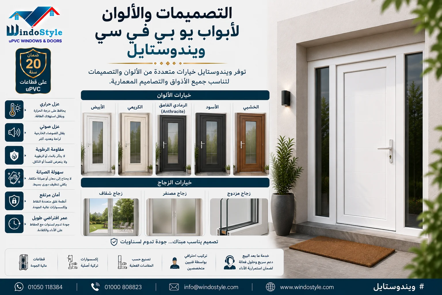التصميمات والألوان لأبواب يو بي في سي