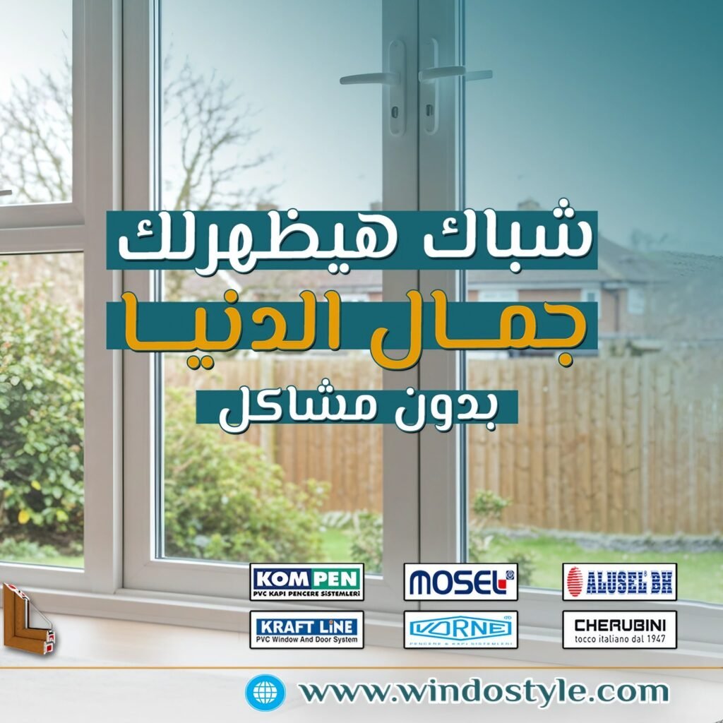 تسمح النوافذ القلابة بأحجام أوسع بكثيرمع استخدام سهل وبسيط للفتح والقفل، مما يجعلها حلاً مثالياً للنوافذ العالية والمرتفعه على طول الممرات، أو أسفل النوافذ الثابتة الكبيرة في واجهات العرض