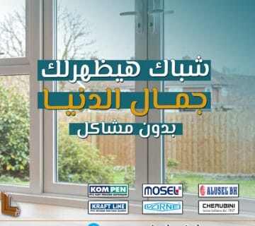 من حقك يكون ليكي مساحتك الخاصة، بعيد عن الزحمة والدوشة، ومن حقك ترتاحي وتفصلي. وشبابيك وأبواب UPVC من ويندوستايل هتساعدك تعملي ده بكل بساطة… وبأعلى جودة. دلوقتي وقت التغيير. خلي الراحة تبدأ من بابك وشباكك.