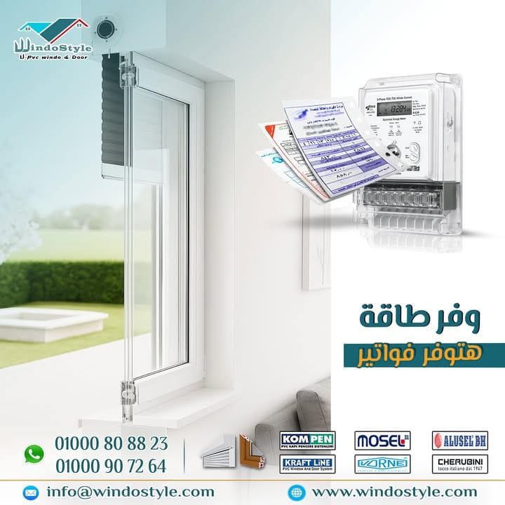 قلّل فواتير الكهرباء في الصيف مع شبابيك UPVC والشاتر من #ويندوستايل