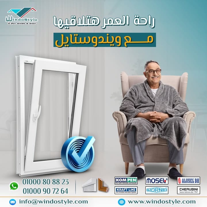 أبواب و شبابيك UPVC من #ويندوستايل = عمر أطول بكتير من المتوقع 🤩👌🏻 1 أبواب و شبابيك UPVC من #ويندوستايل = عمر أطول بكتير من المتوقع 🤩👌🏻