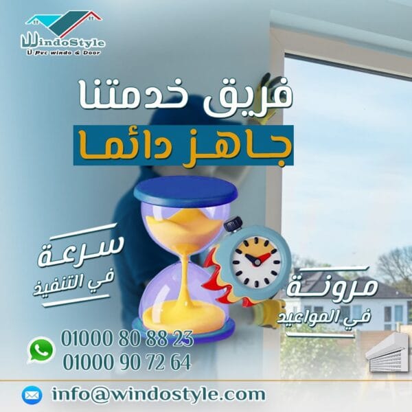 أبواب وشبابيك "ويندوستايل": حماية وأمان، راحة طويلة الأمد، وراحة بالك في عالم اليوم، أصبح الحفاظ على راحة منزلك وجودته أمرًا أساسيًا. إن الأبواب والنوافذ.