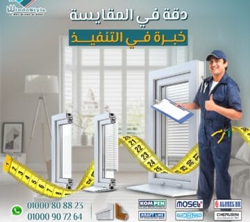 شبابيك وأبواب بيتك عشان بيتك يستاهل الأفضل… اختار #ويندوستايل وسيب الباقي علينا البيت مش مجرد جدران وسقف، البيت هو المكان اللي بنرجع له بعد يوم طويل عشان نرتاح، نعيش فيه لحظاتنا، نربي أولادنا، ونبني فيه أحلامنا.