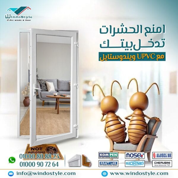 ودّع الحشرات والإزعاج… وعيش راحة حقيقية مع أبواب وشبابيك UPVC من #ويندوستايل البيت هو المكان الوحيد اللي المفروض تحس فيه بالأمان، الراحة، والنظافة.