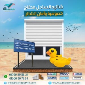 تسمح النوافذ القلابة بأحجام أوسع بكثيرمع استخدام سهل وبسيط للفتح والقفل، مما يجعلها حلاً مثالياً للنوافذ العالية والمرتفعه على طول الممرات، أو أسفل النوافذ الثابتة الكبيرة في واجهات العرض 