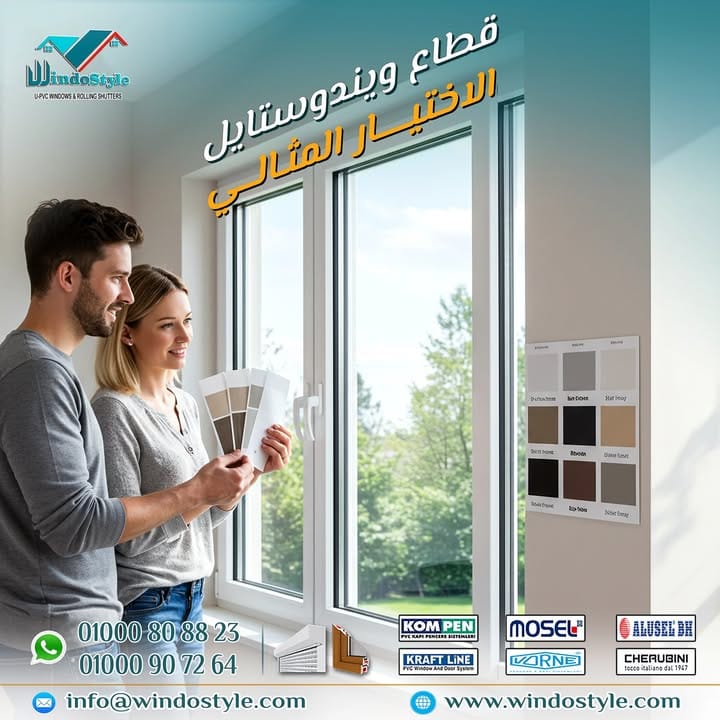 ومن هنا تبدأ أهمية اختيار النوافذ والأبواب، لأنها مش بس عناصر إنشائية، لكنها عنصر أساسي في راحتك اليومية. بيت العمر يبدأ بالراحة والهدوء النفسي … وعشان تستحق بداية مثالية لبيتك، اختار أبواب وشبابيك #ويندوستايل.