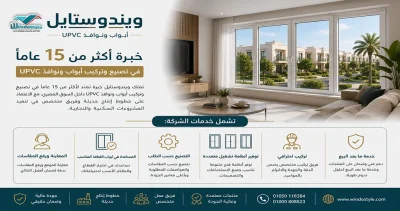 شبابيك ال UPVC من ويندوستايل: راحة، أمان، وعزل كامل 5 شبابيك ال UPVC من ويندوستايل ليست مجرد نافذة تطل منها على الخارج، بل هي منظومة متكاملة للراحة، العزل، والأمان اختيارك لها يعني: – منزل أكثر هدوءًا – درجات حرارة متوازنة طوال العام