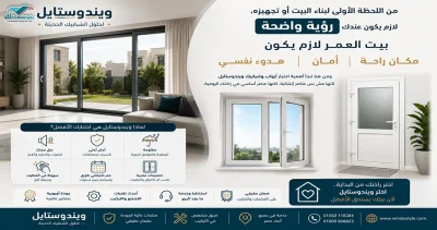 مع أبواب وشبابيك ويندوستايل بداية مثالية لحياتك الزوجية 3 مع أبواب وشبابيك ويندوستايل بداية مثالية لحياتك الزوجية