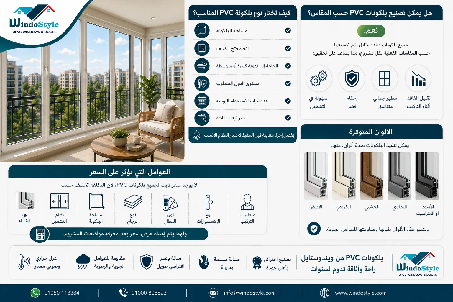 Windowstyle PVC balcony enclosure: The perfect solution for your home renovation 2025-7 How to choose the right type of PVC balcony