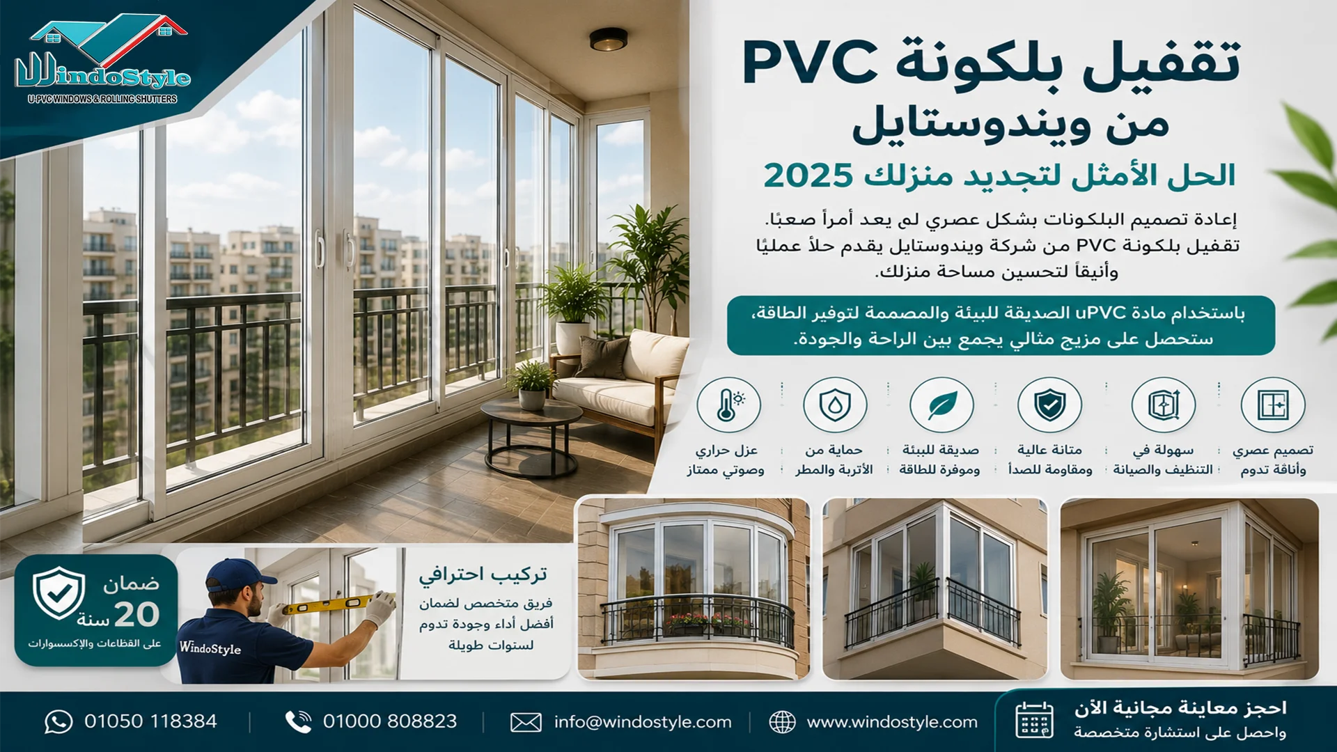 Windowstyle PVC balcony enclosure: The perfect solution for your home renovation in 2025. PVC balcony enclosure
